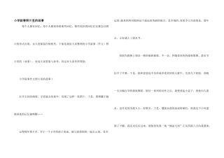 小学叙事照片里的故事