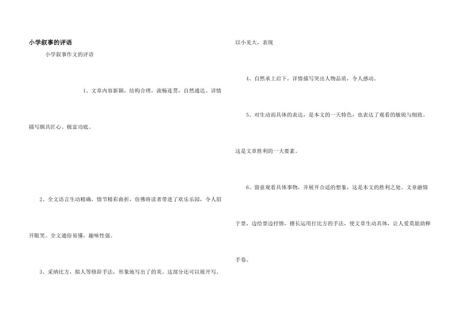 小学叙事的评语_第1页