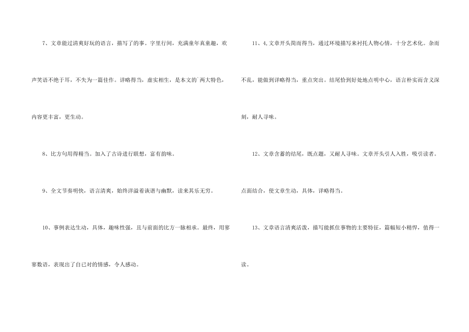 小学叙事的评语_第2页