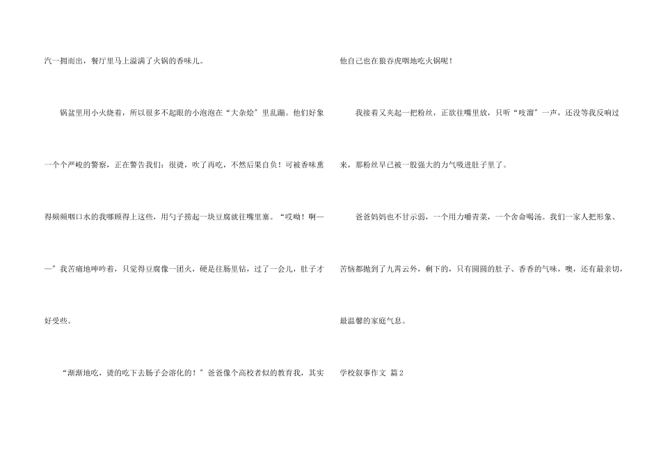 小学叙事锦集十篇_第2页