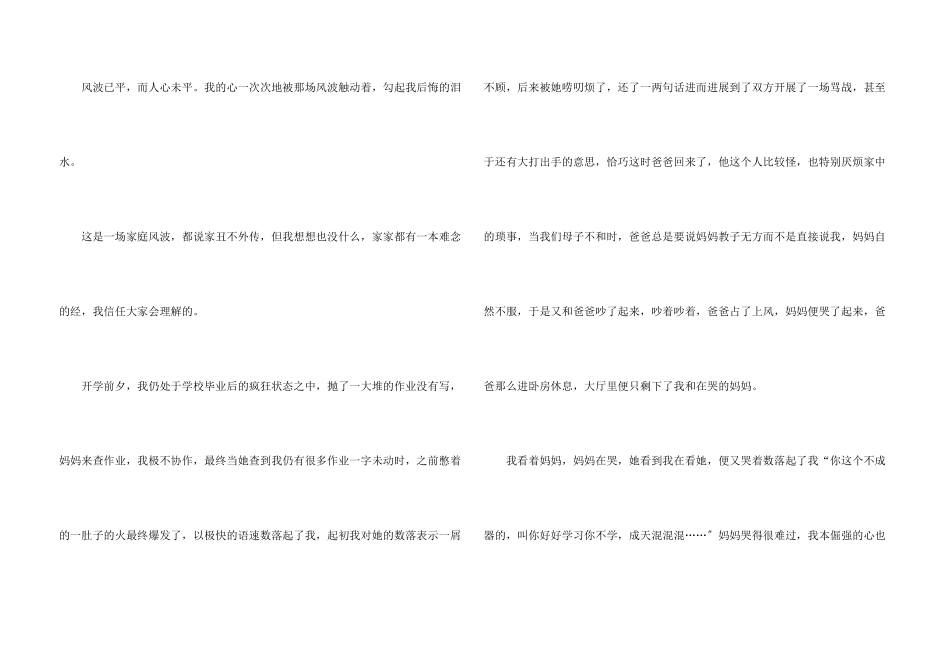 小学叙事锦集十篇_第3页