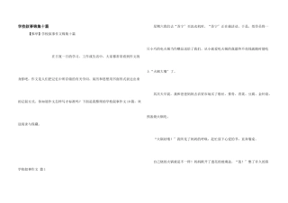 小学叙事锦集十篇