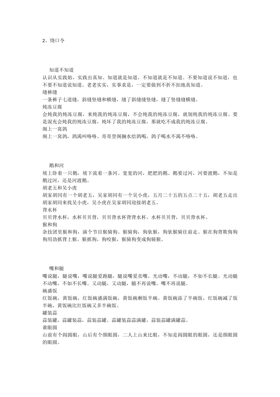 小学口才训练材料_第2页