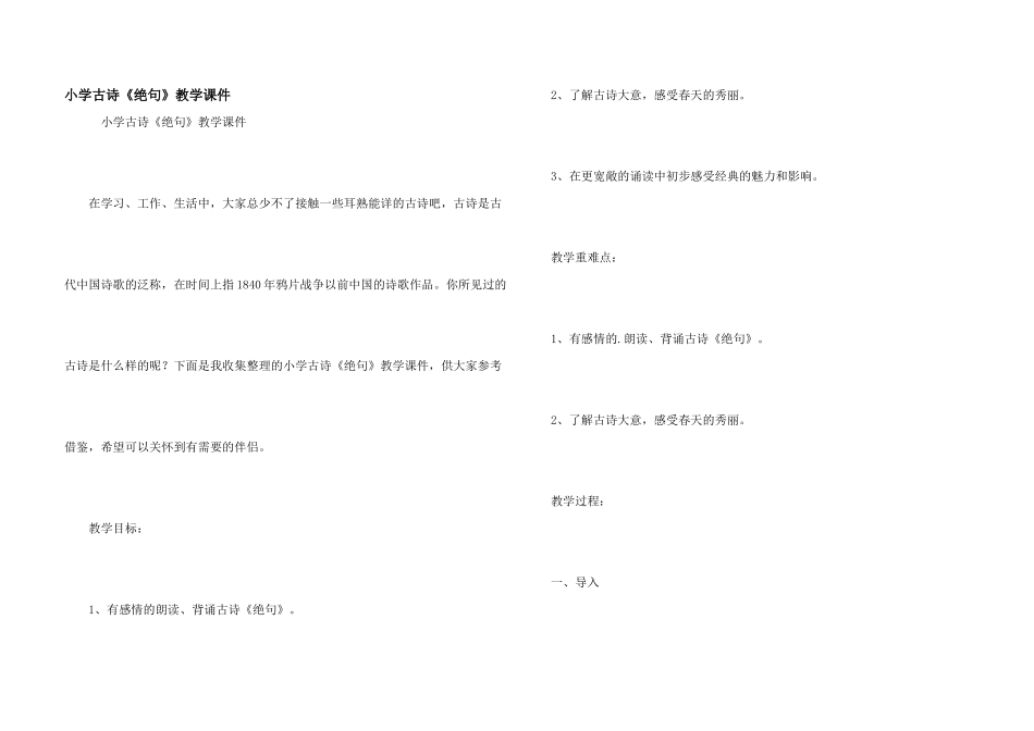 小学古诗《绝句》教学课件_第1页