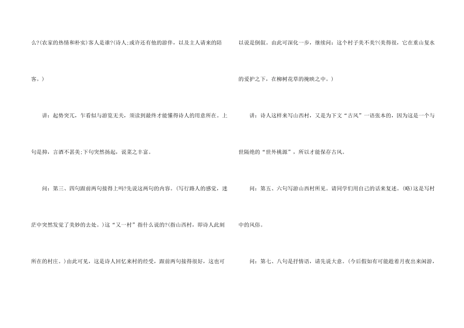 小学古诗文《游山西村》教案三篇_第2页