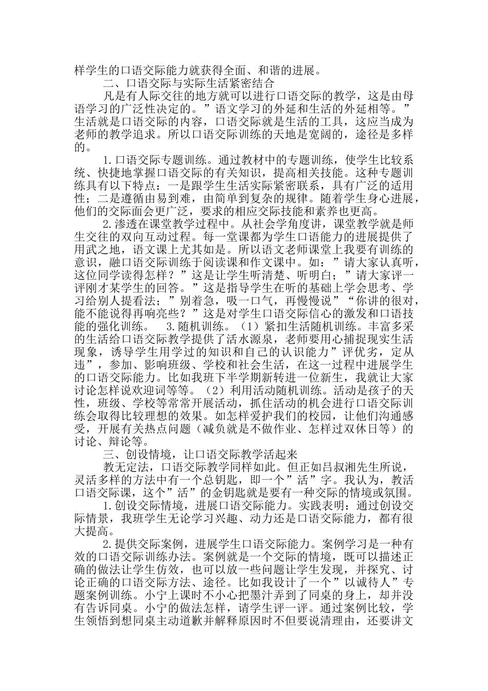 小学口语交际教学工作总结_第2页