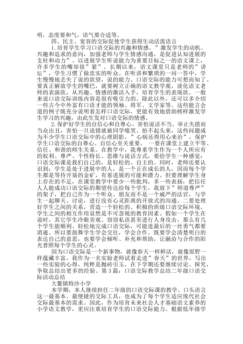 小学口语交际教学工作总结_第3页