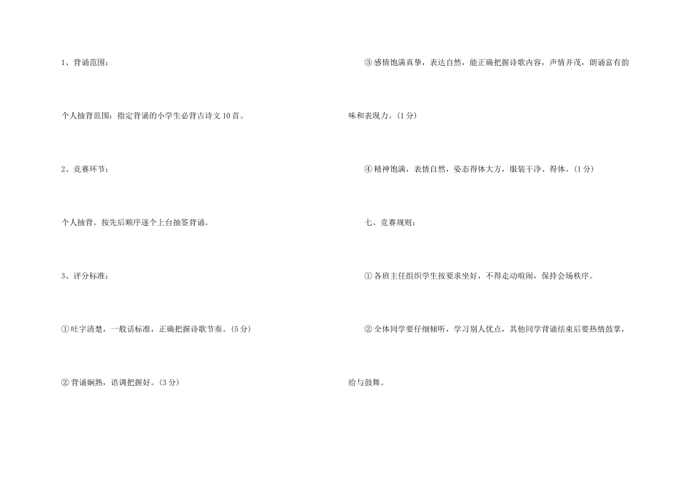 小学古诗词活动策划书5篇_第2页
