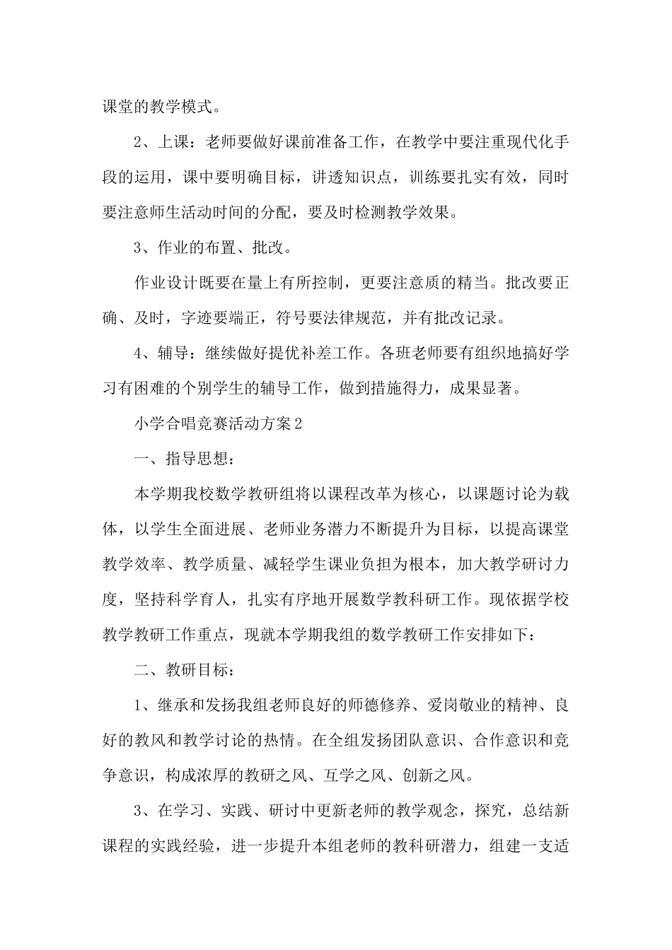 小学合唱比赛活动方案_第3页