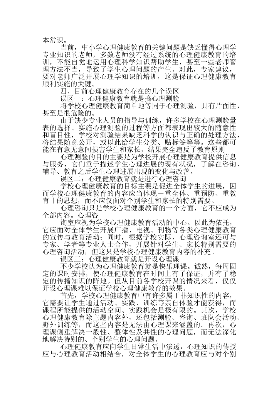 小学召开班主任工作总结会议记录_第2页