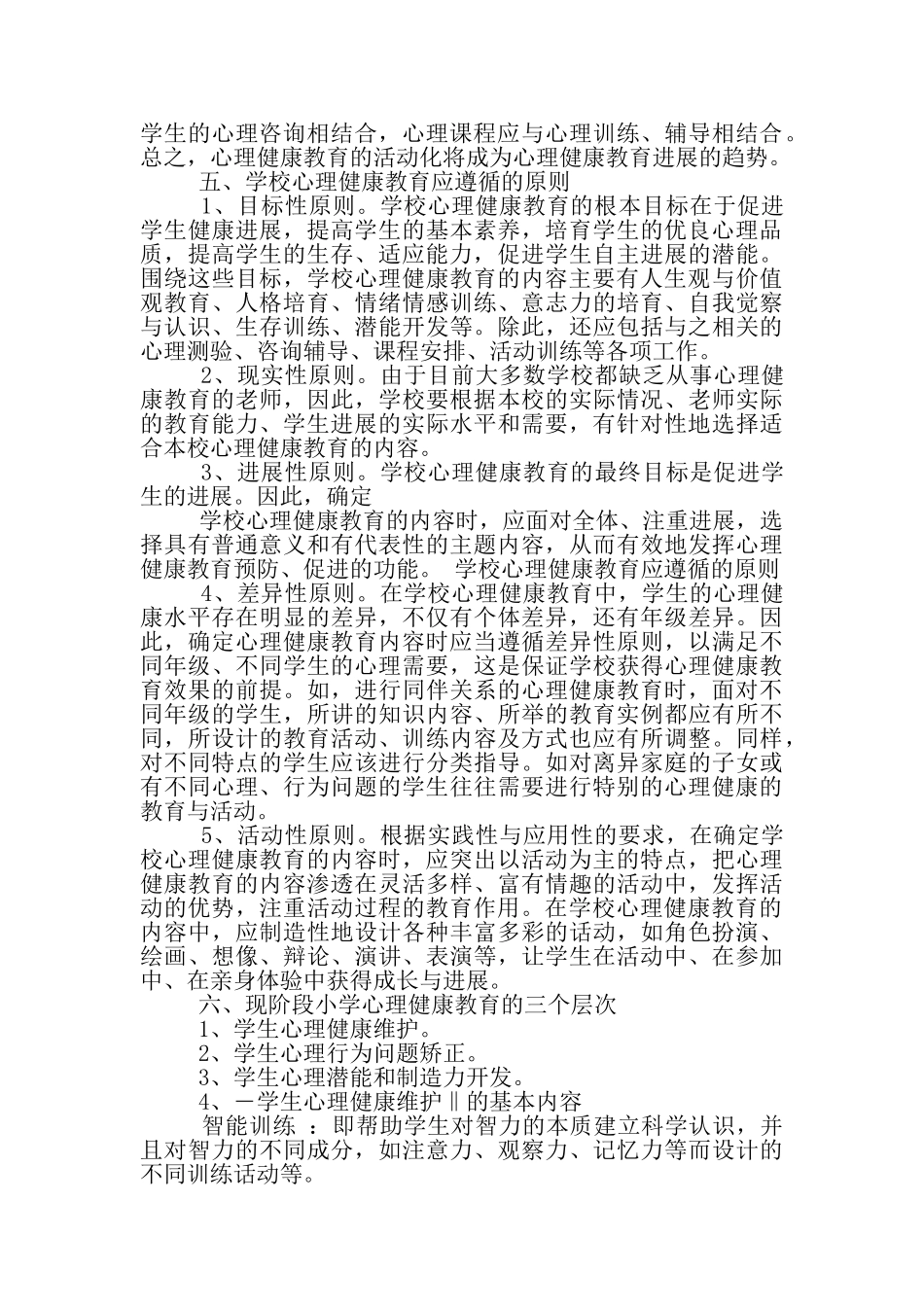 小学召开班主任工作总结会议记录_第3页