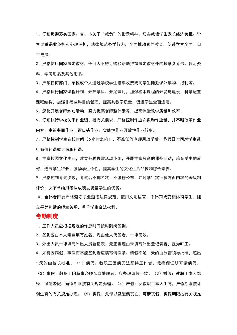 小学各项规章制度汇编_第2页