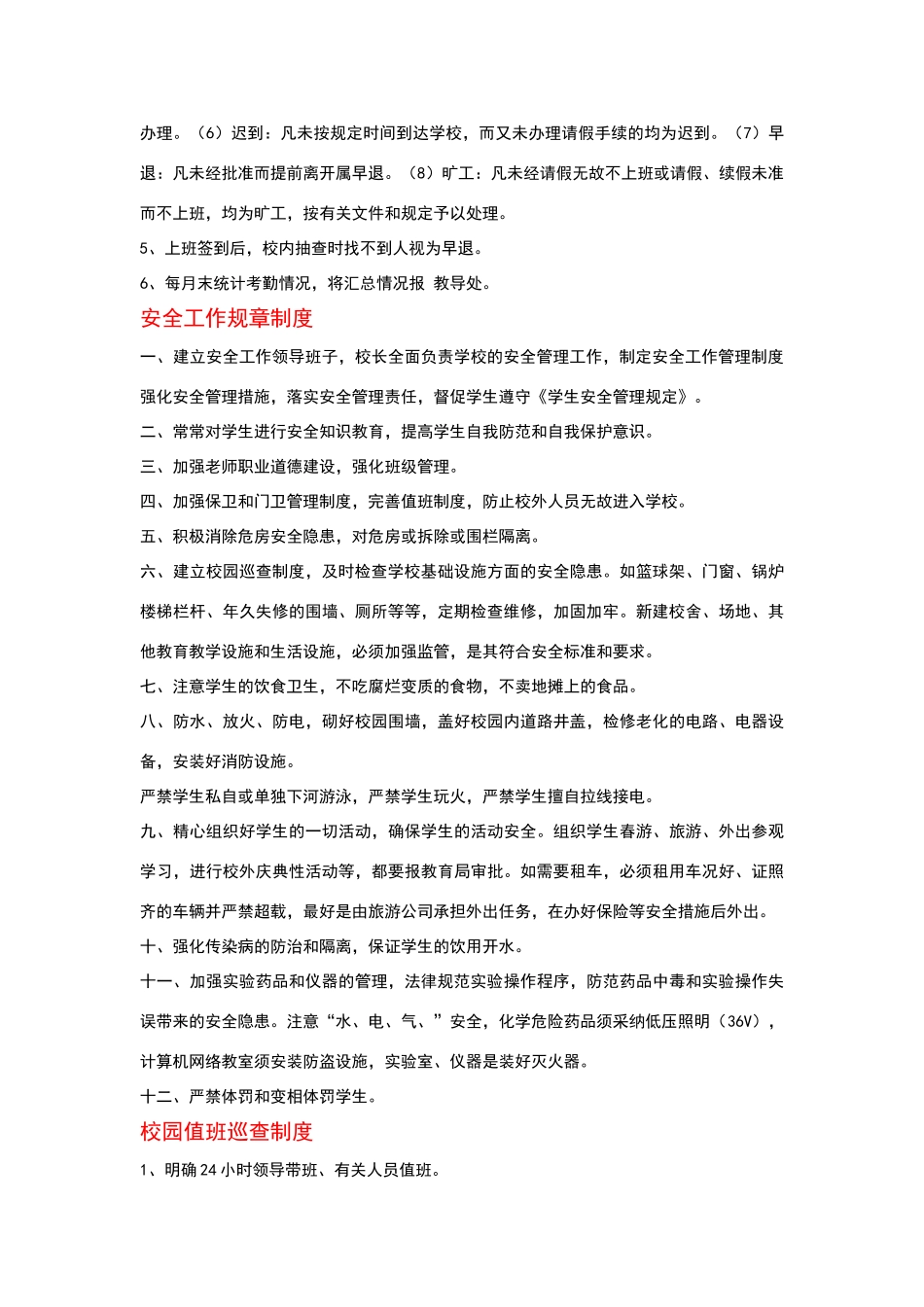 小学各项规章制度汇编_第3页