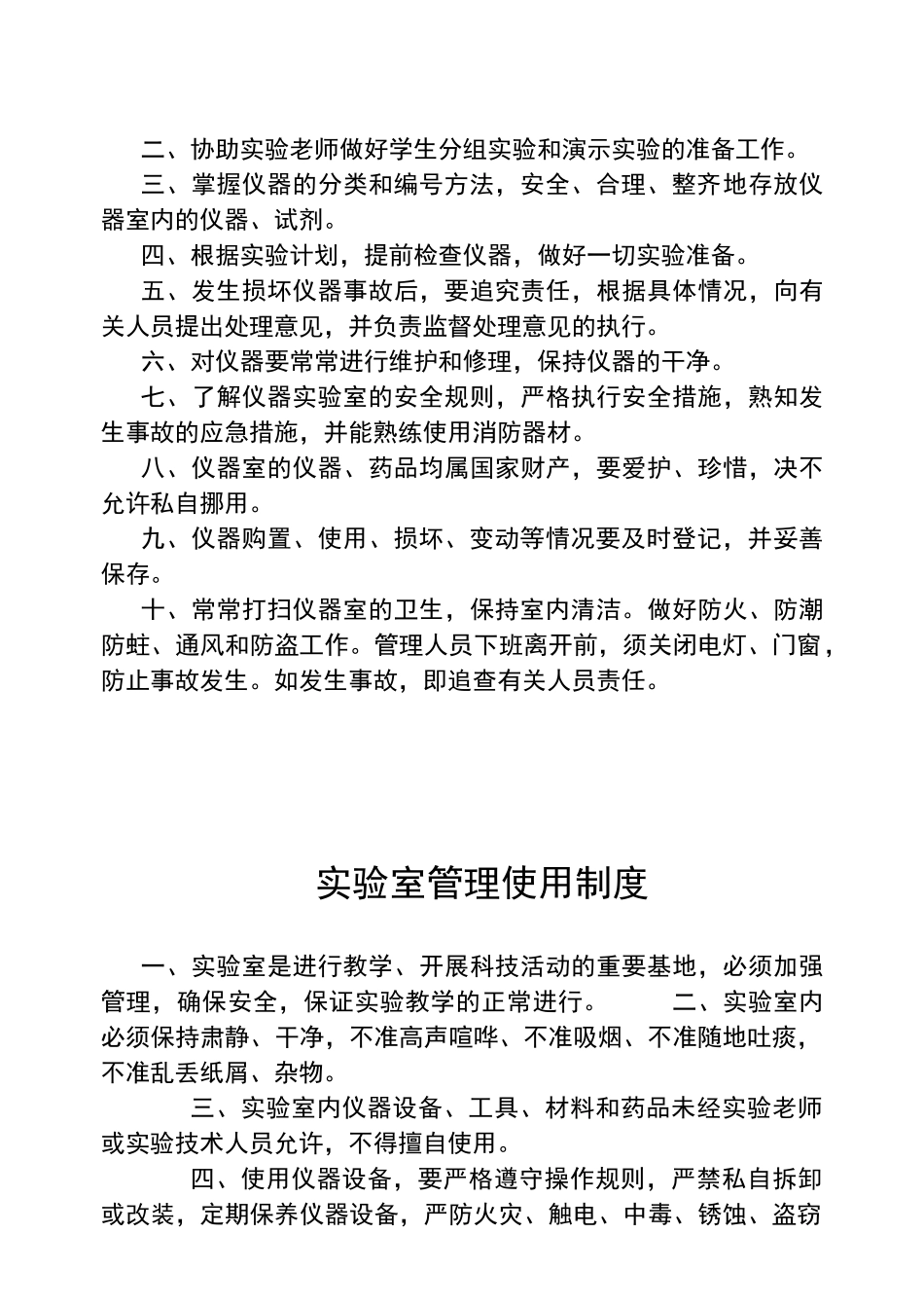 小学各室制度及职责_第2页