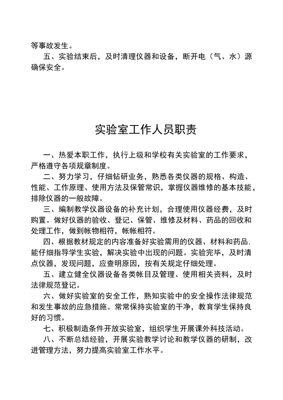 小学各室制度及职责_第3页