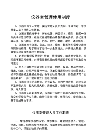 小学各室制度及职责