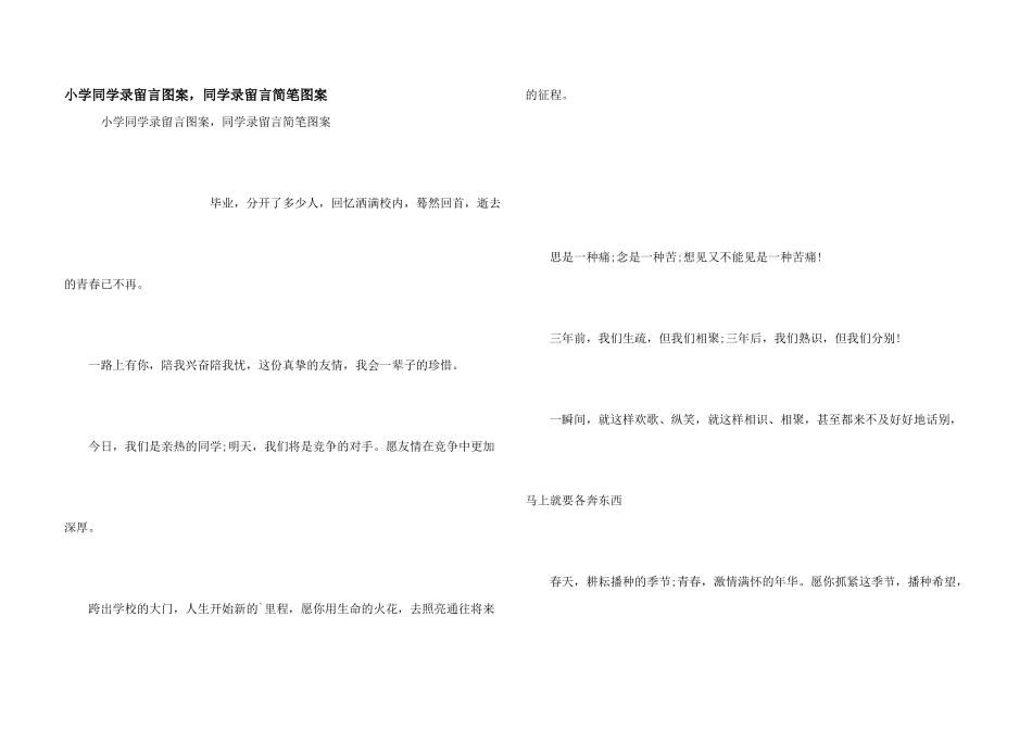 小学同学录留言图案，同学录留言简笔图案_第1页