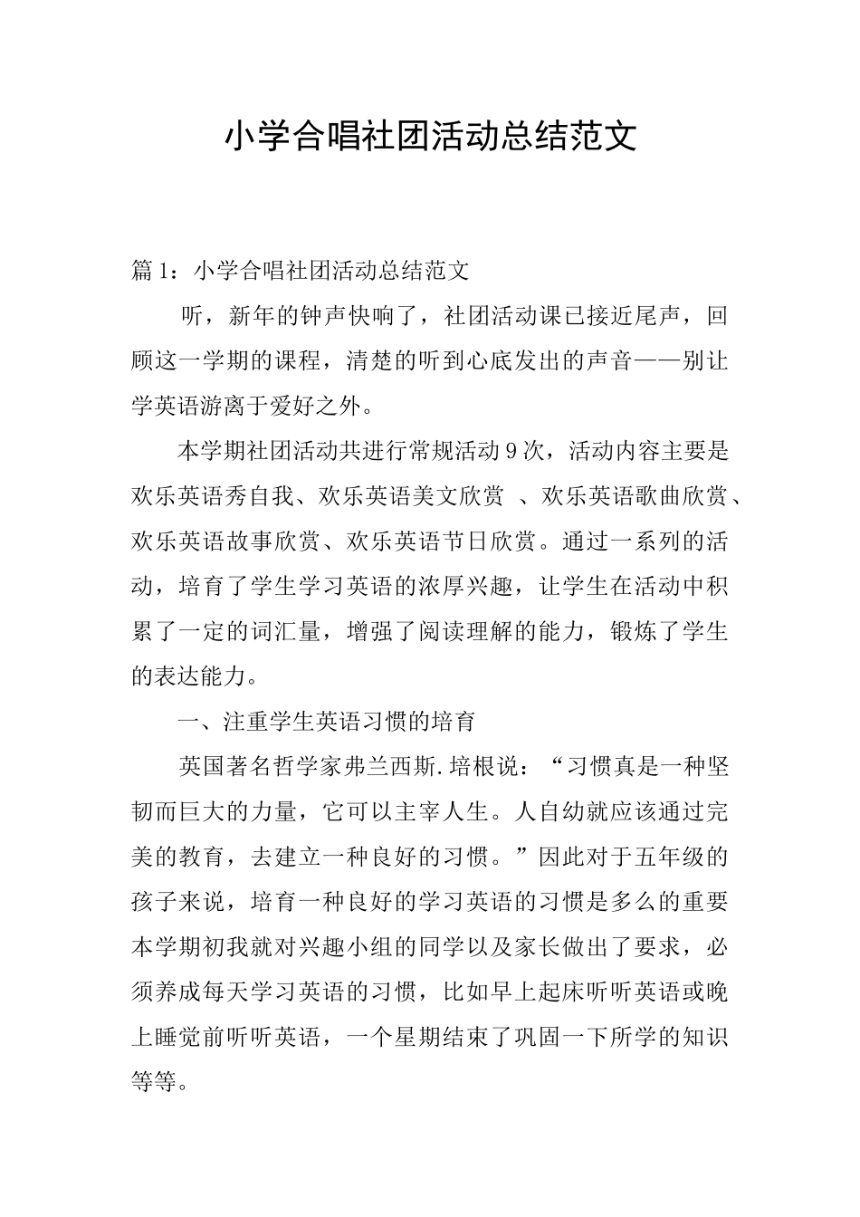 小学合唱社团活动总结范文_第1页