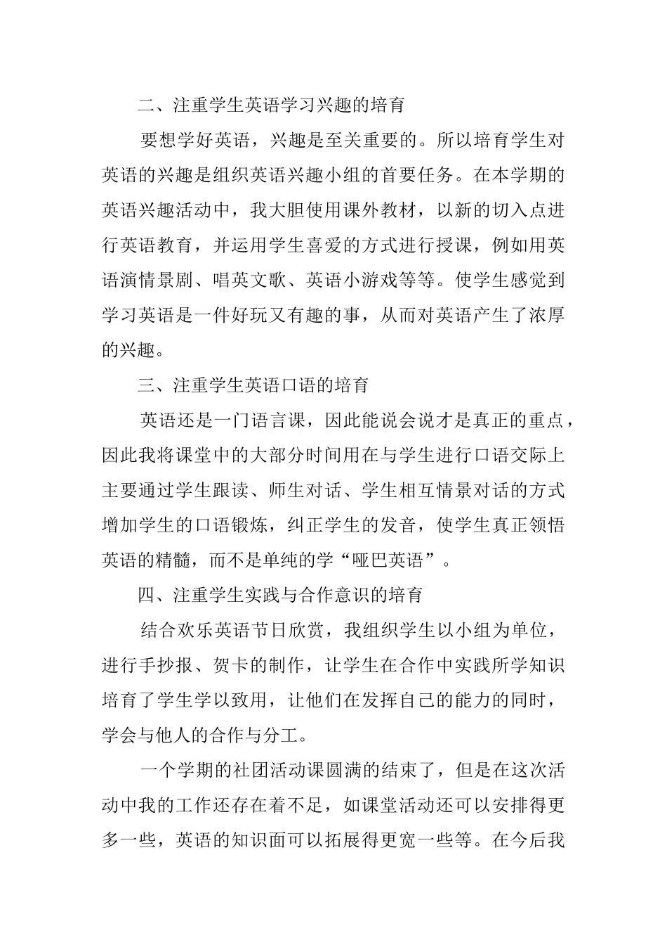 小学合唱社团活动总结范文_第2页