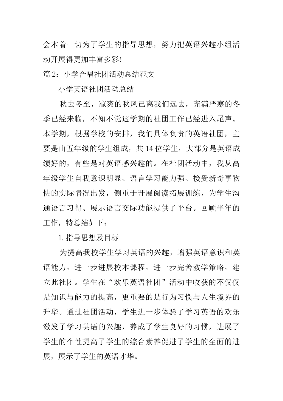 小学合唱社团活动总结范文_第3页