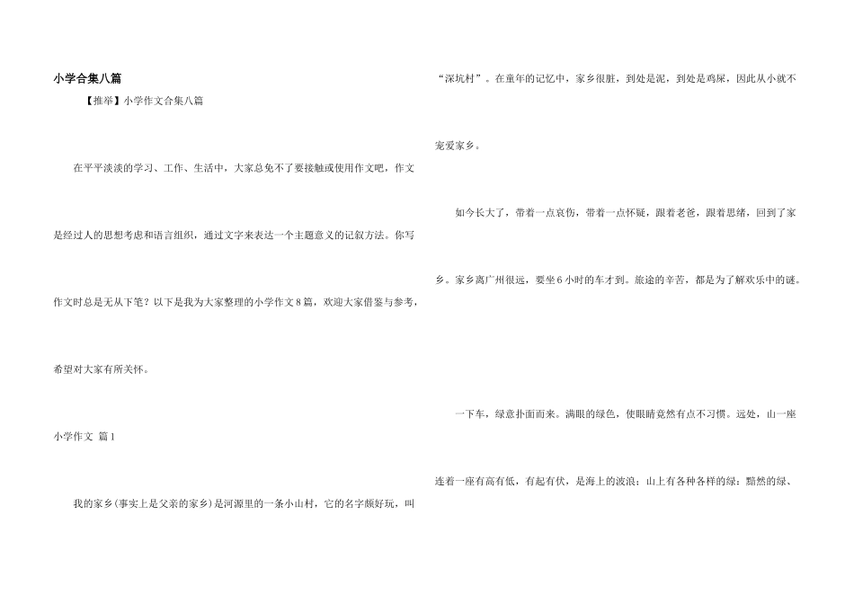 小学合集八篇_第1页