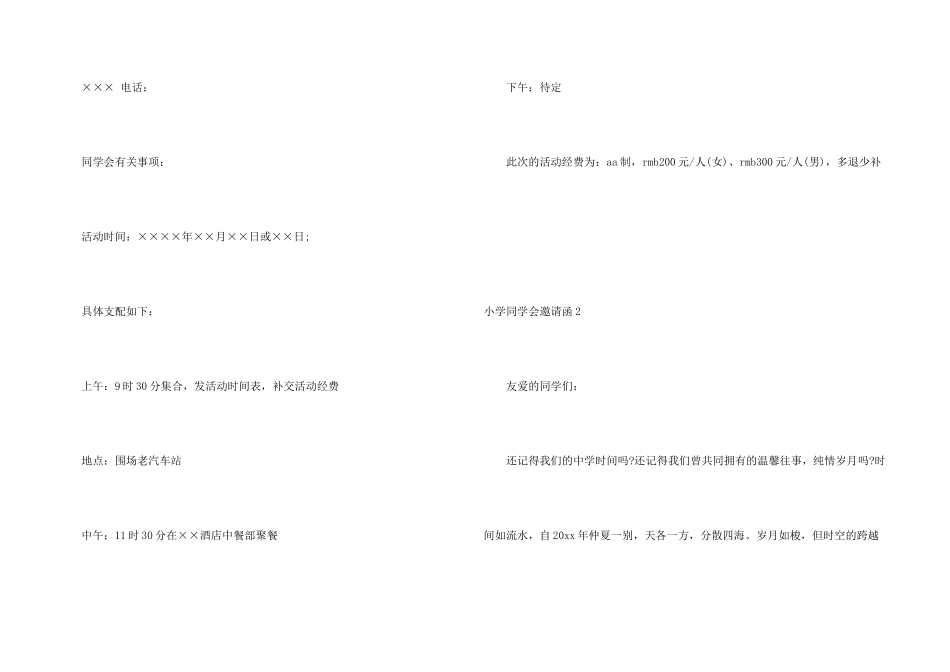 小学同学会邀请函_第3页