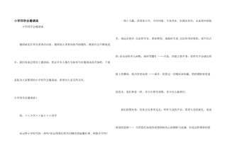 小学同学会邀请函