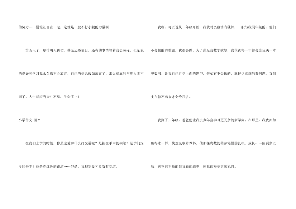 小学合集六篇_第3页