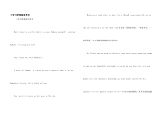 小学同学录留言英文