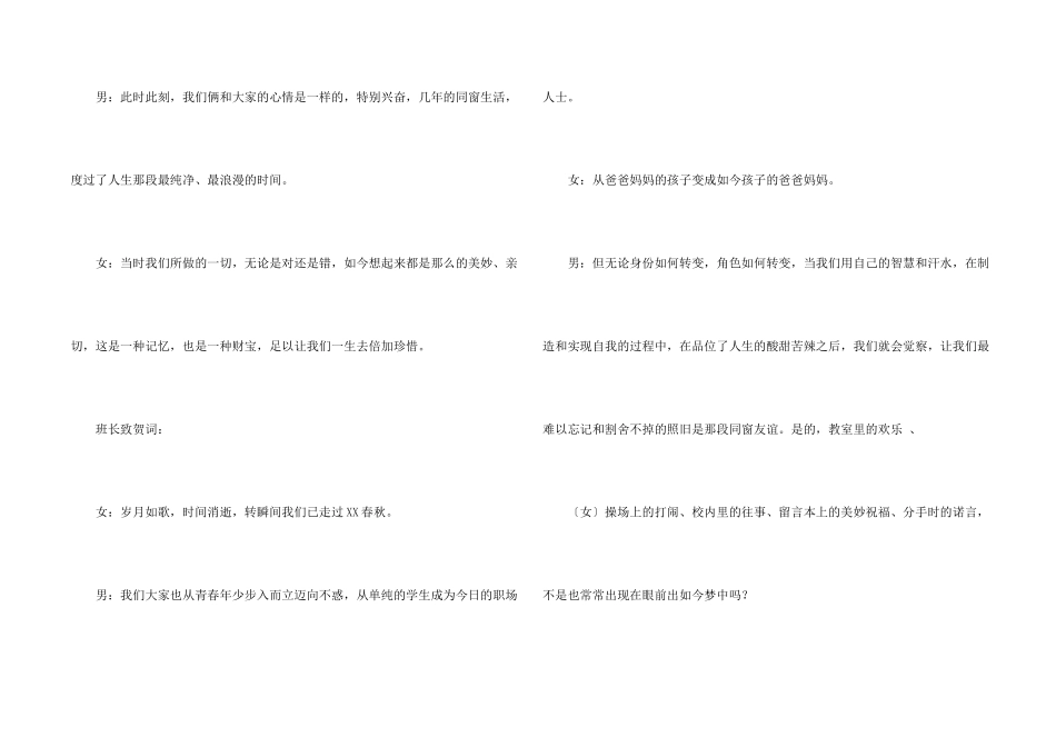 小学同学聚会的主持词（5篇）_第2页