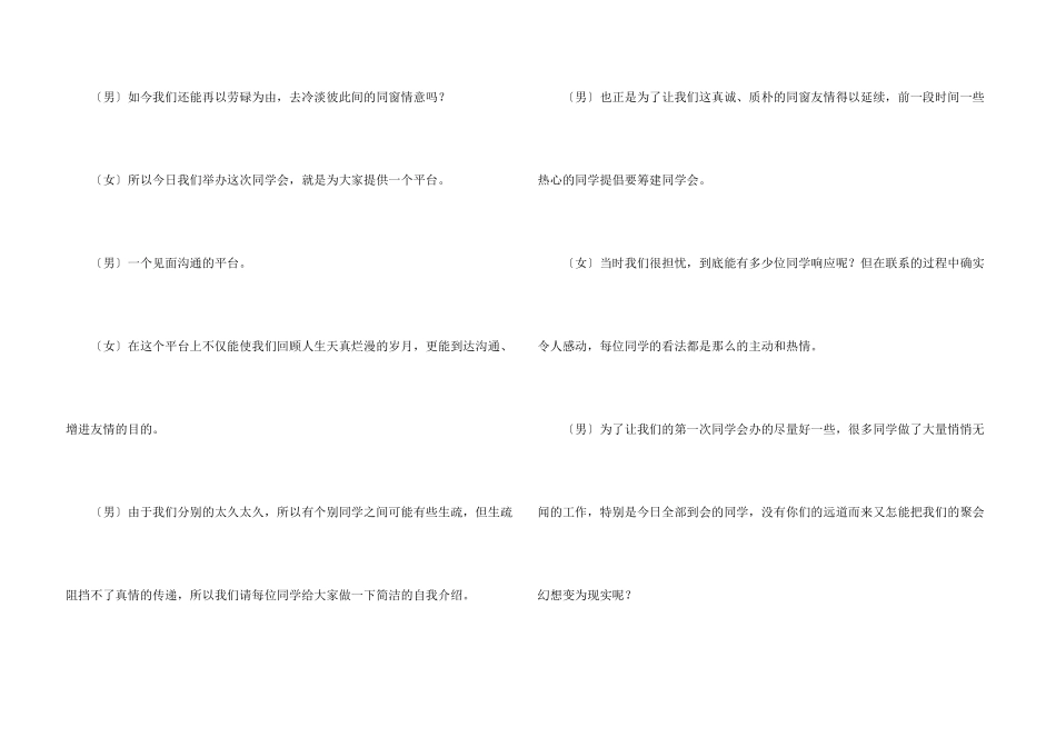 小学同学聚会的主持词（5篇）_第3页