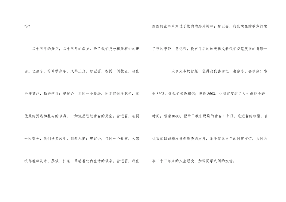 小学同学聚会发言稿_第2页