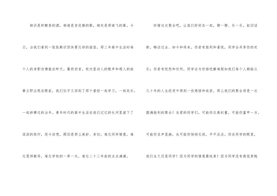 小学同学聚会发言稿_第3页