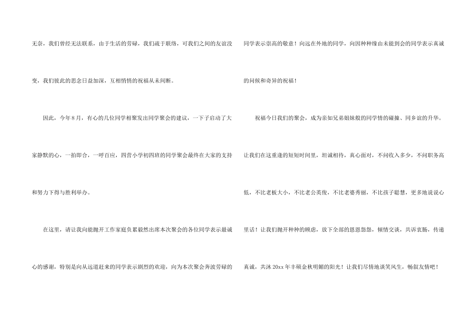 小学同学聚会的发言稿_第2页