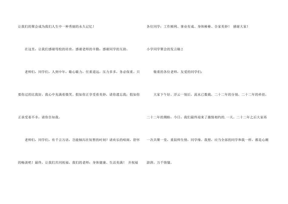 小学同学聚会的发言稿_第3页