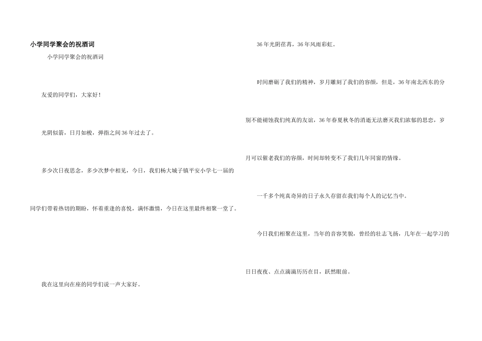 小学同学聚会的祝酒词_第1页