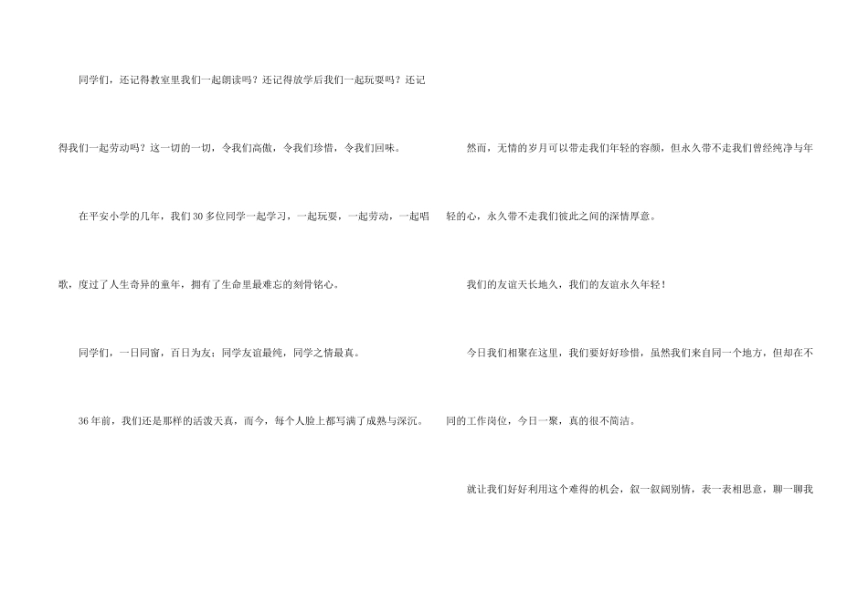 小学同学聚会的祝酒词_第2页