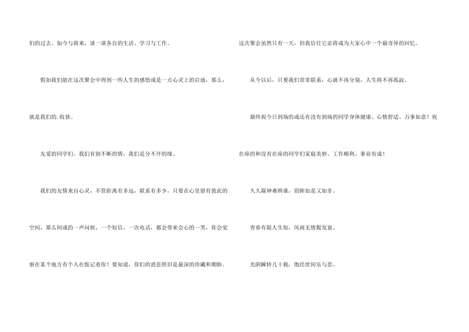 小学同学聚会的祝酒词_第3页