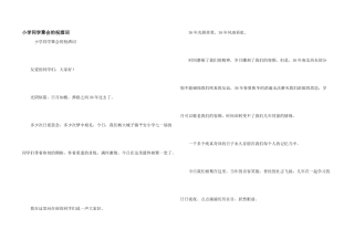 小学同学聚会的祝酒词