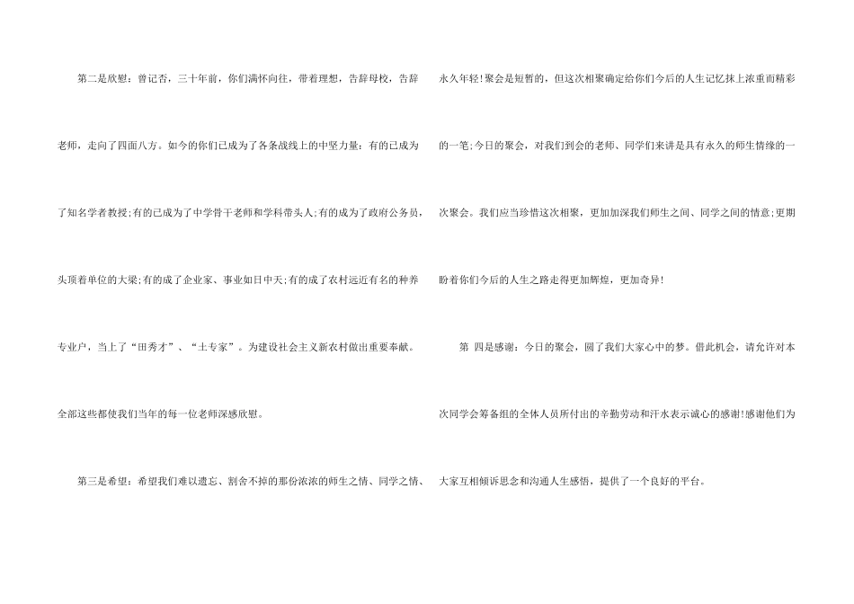 小学同学聚会老师发言稿_第2页