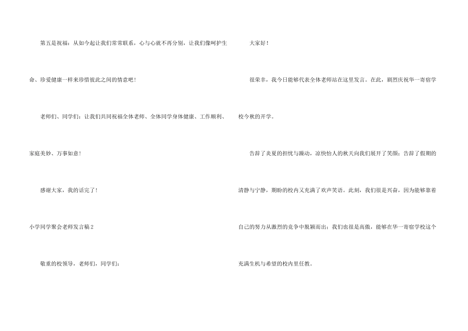 小学同学聚会老师发言稿_第3页