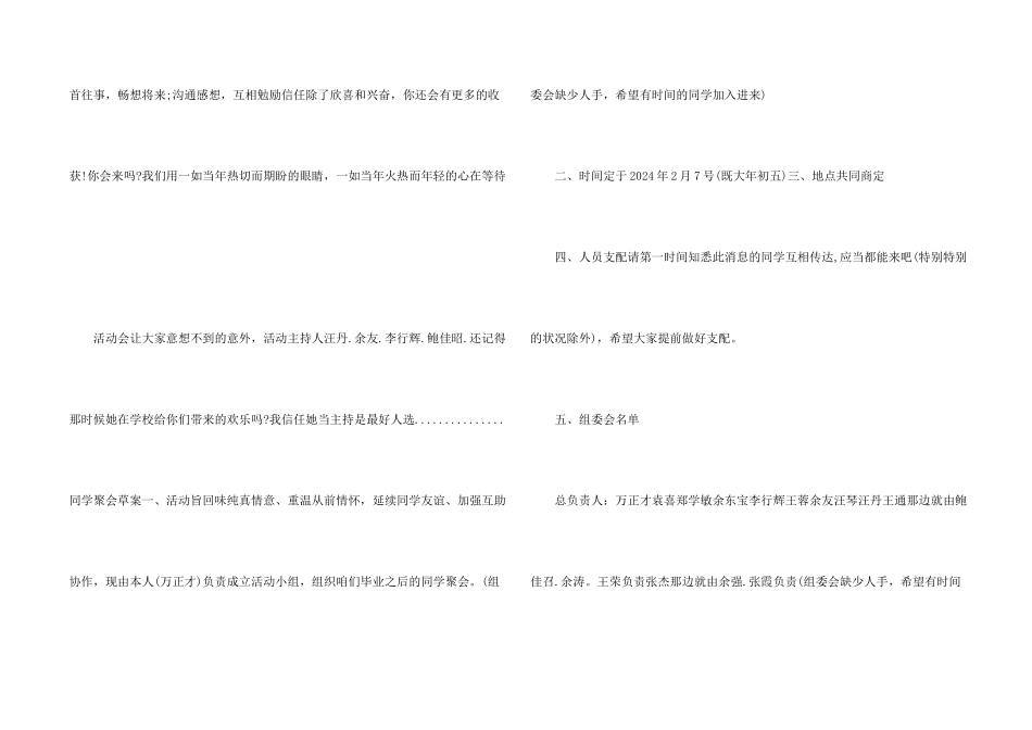 小学同学聚会邀请函样本_第2页