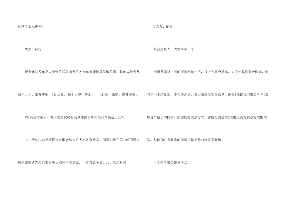 小学同学聚会邀请函样本_第3页