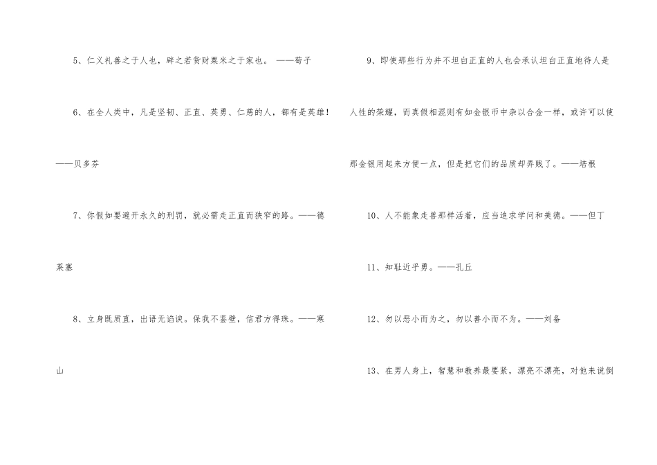 小学名人名言_第2页