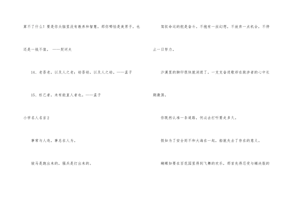 小学名人名言_第3页