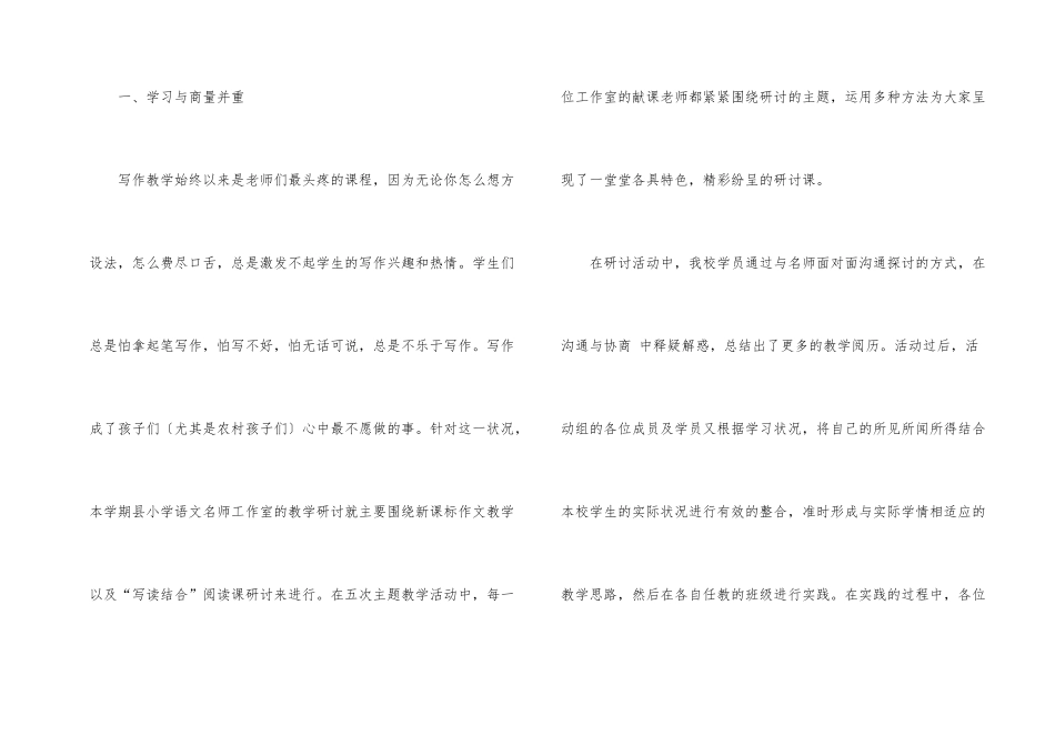 小学名师活动小组工作总结_第2页