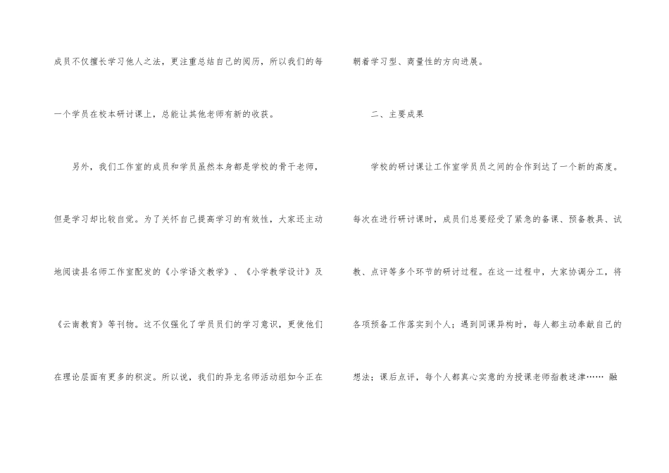 小学名师活动小组工作总结_第3页