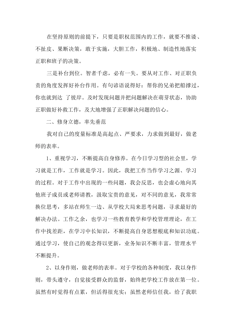 小学后勤副校长述职报告_第2页