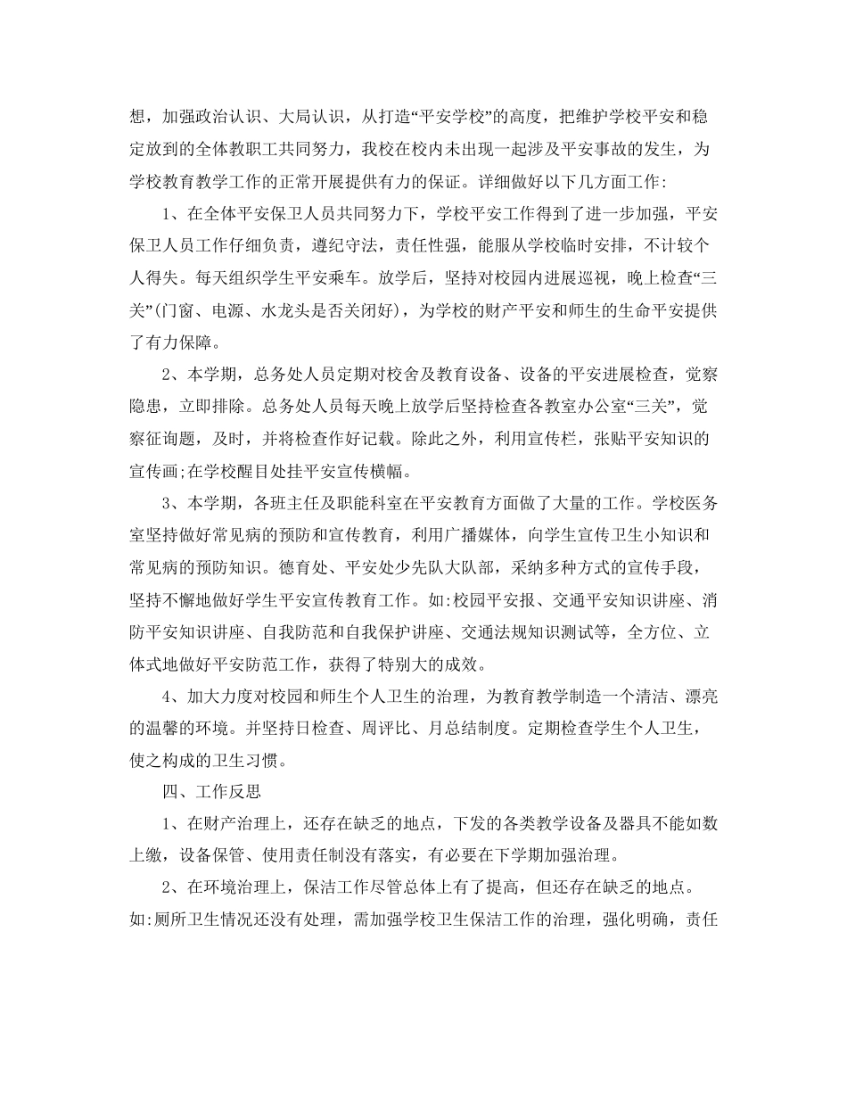 小学后勤工作参考总结范文5篇_第3页