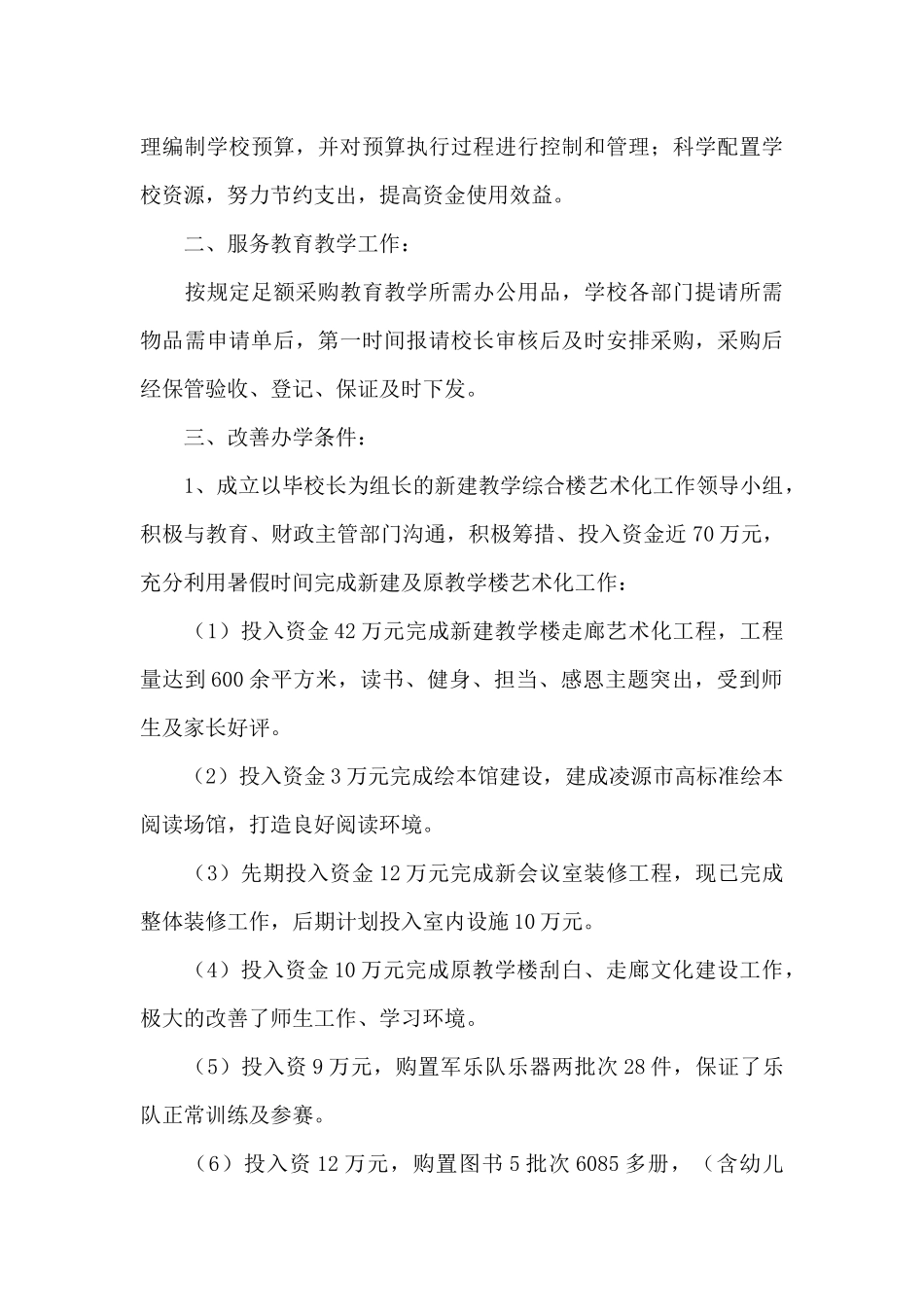 小学后勤工作总结范文_第3页